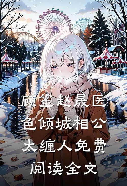 消弭温柔后续