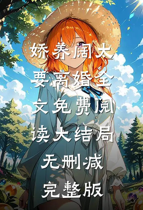 沈未苏周砚怀的故事免费阅读小说