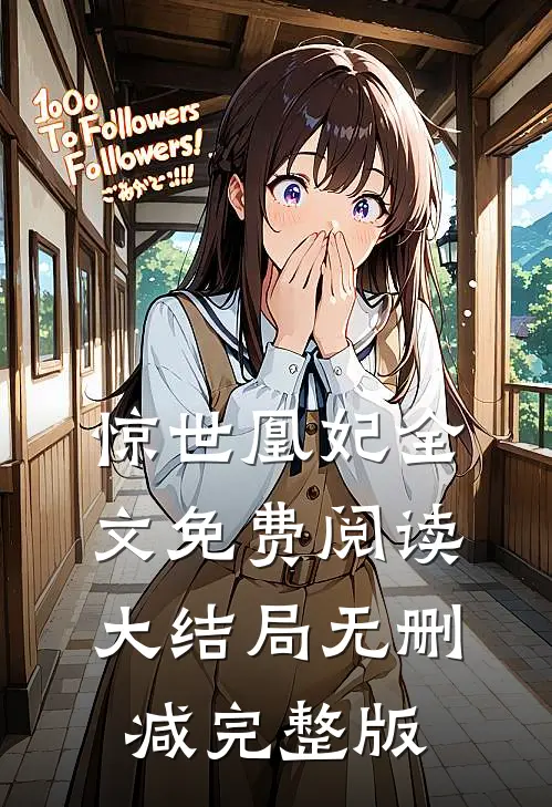 楚云苓萧壁城的故事免费阅读小说