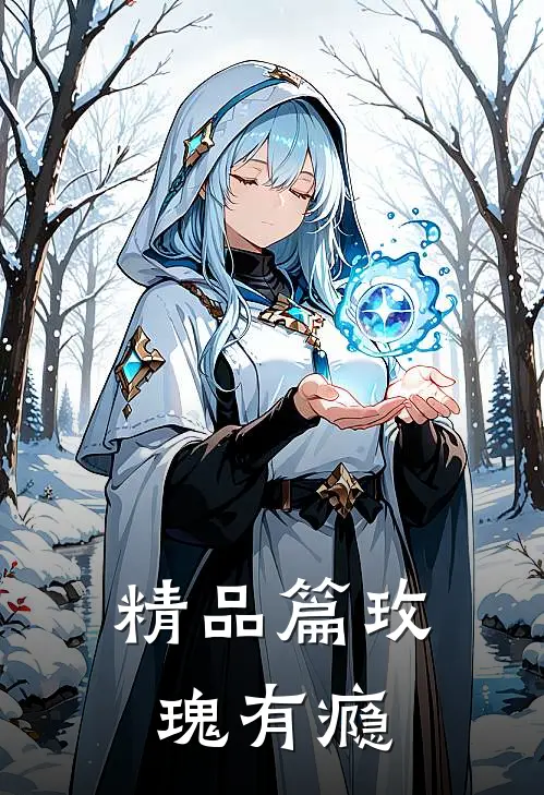 精品篇玫瑰有瘾